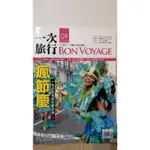 一次旅行BON VOYAGE雜誌