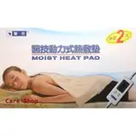 醫技動力式熱敷墊.濕熱電毯220V電熱毯大型規格14吋X27吋背部與腰部專用