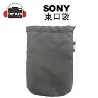 在飛比找蝦皮購物優惠-SONY 束口袋 可收納 SRS-XB10 XB12 XB1