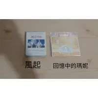 在飛比找蝦皮購物優惠-日本 吉卜力 宮崎駿 風起 回憶中的瑪妮 便利貼