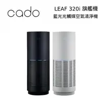 在飛比找PChome24h購物優惠-cado 藍光光觸媒空氣清淨機 AP-C320I 公司貨