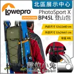 數位小兔【 LOWEPRO LP37476 PHOTOSPORT X BP45L 登山包 】攝影包 相機包 後背包 公司