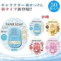 在飛比找蝦皮購物優惠-防疫必備🦠日本進口🇯🇵kitty肥皂紙♡︎角落肥皂紙♡︎拉拉