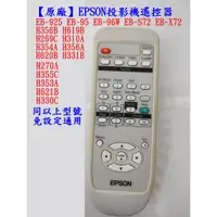 在飛比找蝦皮購物優惠-原廠EPSON投影機遙控器 EB-925 EB-95 EB-