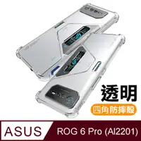 在飛比找PChome24h購物優惠-ASUS ROG Phone 6 Pro AI2201 透明