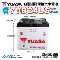 在飛比找蝦皮購物優惠-✚久大電池❚ YUASA 湯淺 70B24LS 加水式 汽車