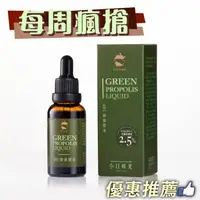 在飛比找台灣好農優惠-(4罐含運組)【小日蜂光】ARC頂級綠蜂膠雙罐組