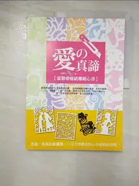 在飛比找蝦皮購物優惠-愛的真諦：溫馨療癒紙雕暖心書_吳靜宜【T3／美工_DQL】書