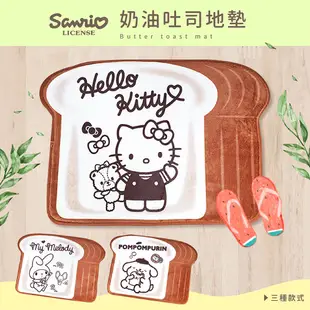 三麗鷗 sanrio 奶油吐司絨毛地墊 造型地墊 防滑地墊 腳踏墊 KITTY 美樂蒂 布丁狗【5ip8】