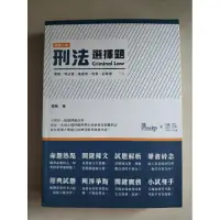 在飛比找蝦皮購物優惠-這是一本刑法選擇題(3版) 實務判例 無畫記近全新