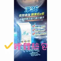 在飛比找蝦皮購物優惠-【迷戀小舖】新夜間36酵素 超狂熱銷品 淨36夜間酵素 夜間