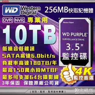 現貨 全新 公司貨 WD 紫標 10TB 3.5吋 監控碟 監視 紫標 硬碟 適 DVR NVR 電腦 內接硬碟 威騰