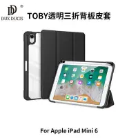 在飛比找Yahoo!奇摩拍賣優惠---庫米--DUX DUCIS Apple iPad Min