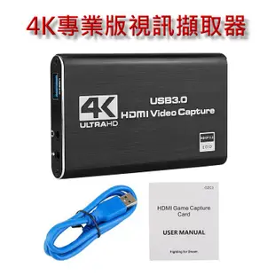 4K HDMI 專業版 視訊擷取卡 USB 3.0 直播 SWITCH 擷取盒 OBS 圖奇 電視盒 採集卡 截取 串