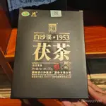 【關注享9折】💖  黑茶湖南安化正品白沙溪1953禦品茯茶磚茶天尖茶葉