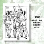 【非現貨預購】薩爾達傳說 曠野之息 王國之淚《背中》BY PUKUN 皮莫 中文同人誌