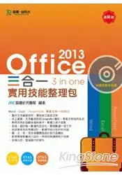 在飛比找樂天市場購物網優惠-Office 2013 三合一實用技能整理包(附範例實作光碟