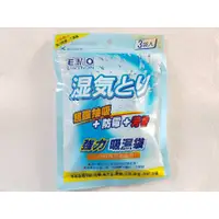 在飛比找蝦皮購物優惠-事~D927 EMO強力吸濕袋60ml×3入 除濕劑 吸水包