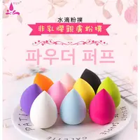 在飛比找蝦皮購物優惠-韓國熱賣 現貨 乾濕兩用 美妝蛋 葫蘆粉撲 化妝蛋 洗臉蛋 