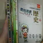 基測講義(歷史.社會.理化) 雙向溝通歷史 3500應用題彙編社會 完全攻略理化總複習