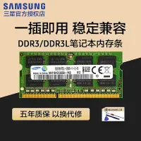 在飛比找Yahoo!奇摩拍賣優惠-三星ddr3 1600 4G 8G ddr3l 1600筆電