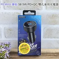 在飛比找蝦皮購物優惠-【REMAX 賽駱】 58.5W車充 PD+QC 雙孔車用充