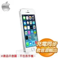 在飛比找AUTOBUY購物中心優惠-Apple iPhone 5S Dock-FAE 專用底座(