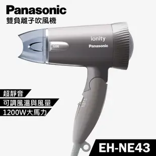 Panasonic國際牌 EH-NE43 摺疊吹風機 美髮 護髮 雙負離子吹風機原廠保固 公司貨