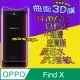 OPPO Find X =機背保護貼= 3D軟性奈米防爆膜