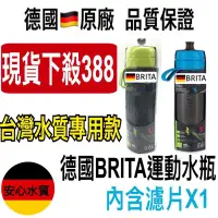 在飛比找蝦皮購物優惠-德國BRITA Fill&Go Active運動濾水瓶0.6