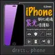 【DressuPhone】紫光 鋼化玻璃保護貼 i8 iphoneX iphone8 iphone7 6s plus 抗藍光