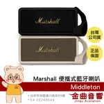 MARSHALL 馬歇爾 MIDDLETON 四揚聲器 高續航 IP67 便攜式 藍芽喇叭 | 金曲音響