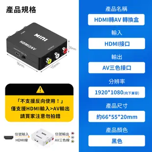 【JHS】HDTV轉AV 視訊轉換盒 HDMI to AV 轉接盒 可接HDMI電視盒 三色 RCA 老電視可用