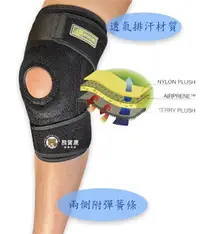 在飛比找樂天市場購物網優惠-【台灣製造】SPECIAL 兩側附彈簧條 調整型護膝 SP6