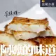 【盅龐水產】蘿蔔糕 - 重量1kg±5%/包