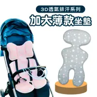 在飛比找momo購物網優惠-【PeNi 培婗】3D透氣排汗加大輕薄款推車座墊推車墊(水洗
