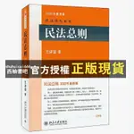 【西柚書吧】 2022民法研究系列民法總則王澤鑒著北京大學社民法民法入門參考