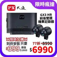 在飛比找PChome24h購物優惠-PX大通GX3HR星光夜視HDR機車行車記錄器WIFI 行車