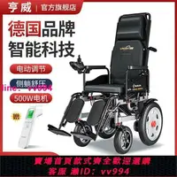 在飛比找樂天市場購物網優惠-德國品牌電動輪椅老年殘疾人智能輪椅車全躺可躺老人車可帶坐便器
