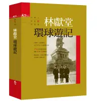 在飛比找博客來優惠-林獻堂 環球遊記：台灣人世界觀首部曲