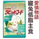 日本 YEASTER 愛情物語 鋼琴兔《強化乳酸菌兔子乾糧-5歲以上老兔專用》2.5kg