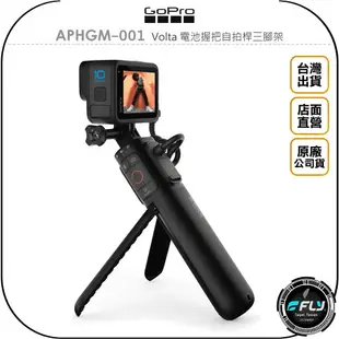 《飛翔無線3C》GoPro APHGM-001 Volta 電池握把自拍桿三腳架◉公司貨◉適用 HERO10 HERO9