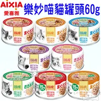 在飛比找蝦皮商城優惠-【AIXIA 愛喜雅】樂妙喵 60g 妙喵罐頭 貓罐頭 貓罐