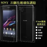 在飛比找Yahoo!奇摩拍賣優惠-【宅動力】9H鋼化玻璃保護貼 Xperia Z1+Xperi