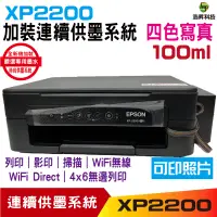 在飛比找蝦皮商城優惠-EPSON XP2200 XP-2200 三合一Wifi雲端