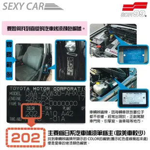 SOFT99 補漆筆 LEXUS 212 黑色 L7660 -SC修補筆 修補刮痕 適合未傷漆底的刮痕 汽車美容 鍍膜