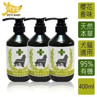 在飛比找PChome24h購物優惠-【環寶靈】寵物寶貝驅蚤抗菌洗毛乳(櫻花)400ml(3瓶/組