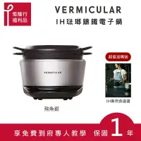 在飛比找博客來優惠-[原廠福利品] VERMICULAR日本IH琺瑯電子鑄鐵鍋-