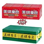 美琪樂皂100G*每組6入 美琪香皂85G（6入）美琪藥皂