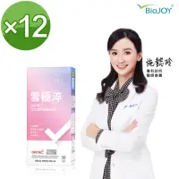 在飛比找momo購物網優惠-【BioJoy 百喬】雪極淬-日本頂級穀胱甘.白藜蘆醇.余